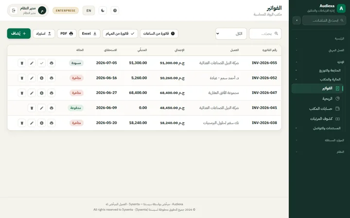 Audiexa: فواتير الأتعاب