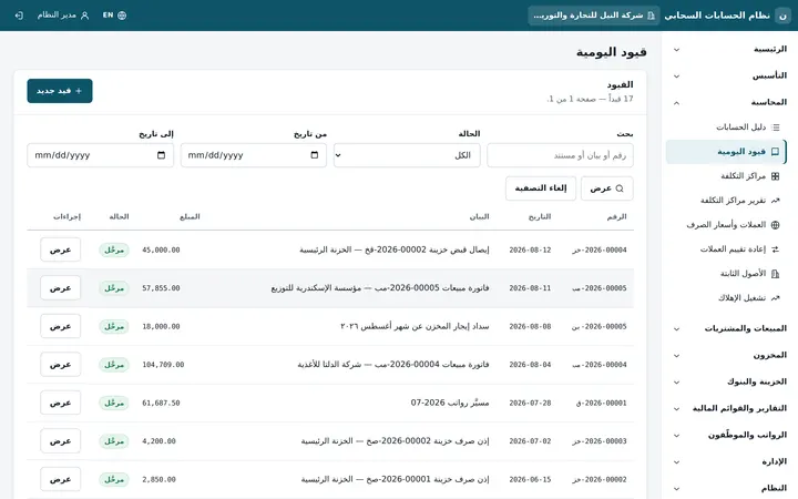 Daftrix: قيود اليومية