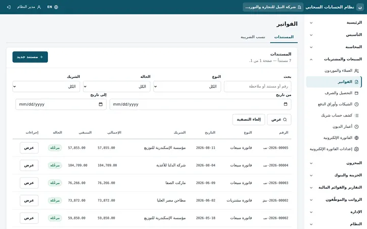 Daftrix: الفواتير