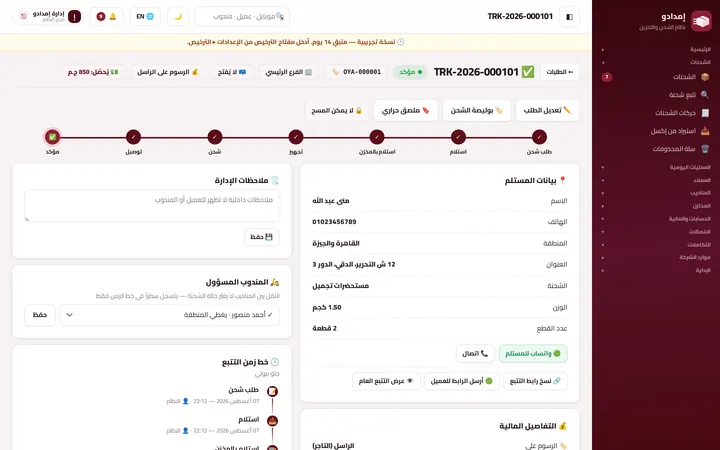 Emdado: ملف الشحنة والسجل الزمني