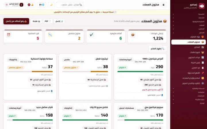 Emdado: مخزون العملاء