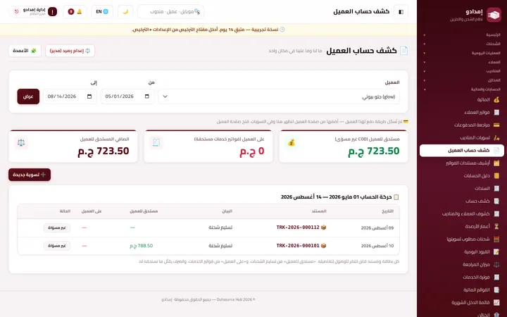 Emdado: كشف حساب العميل
