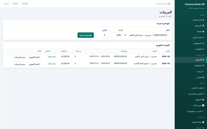 Teamenta: المرتبات