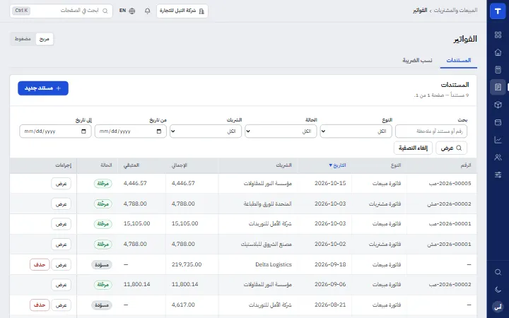 Totalacco: الفواتير