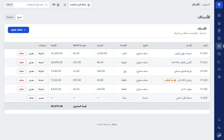 Totalacco: الأصناف